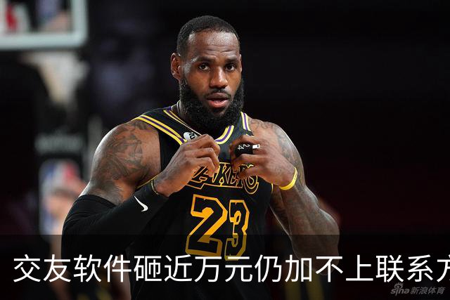 交友软件砸近万元仍加不上联系方式，怀疑屏幕那头是AI…记者实测：充值6元只够聊9分钟
